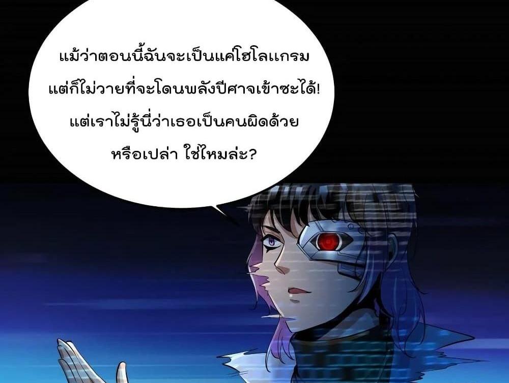 Villain Demon-in-law แปลไทย
