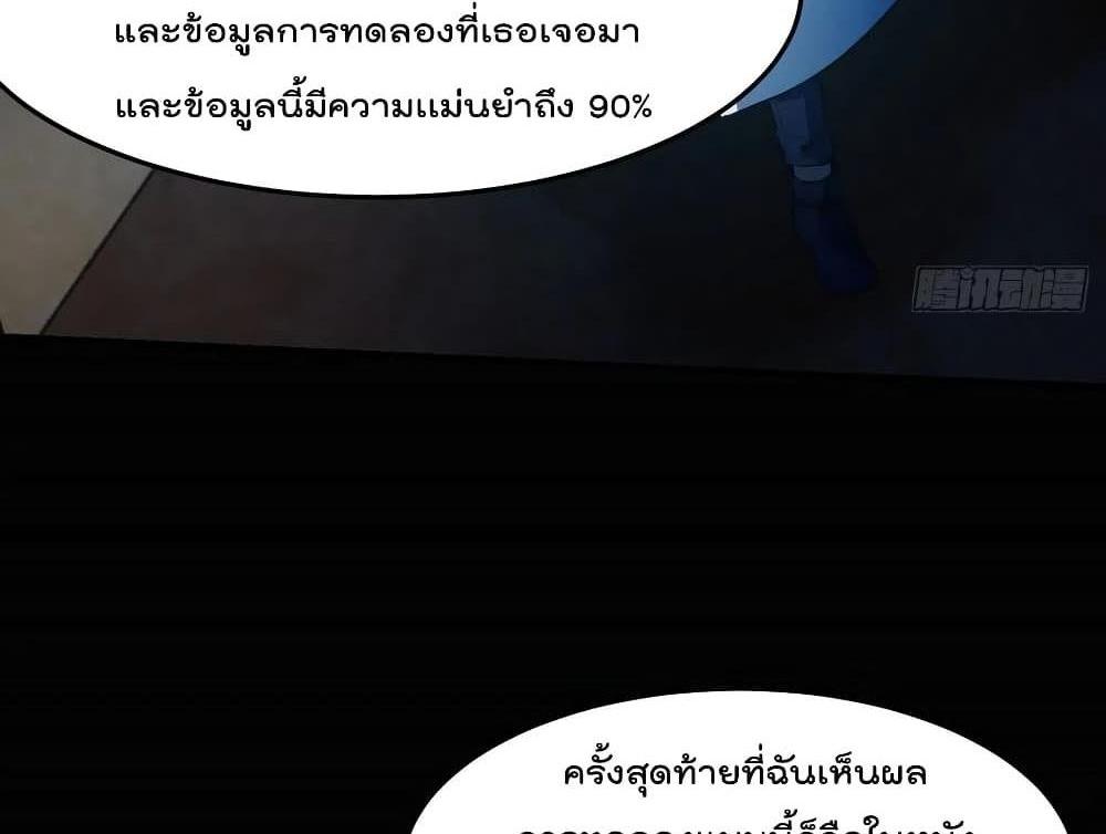 Villain Demon-in-law แปลไทย