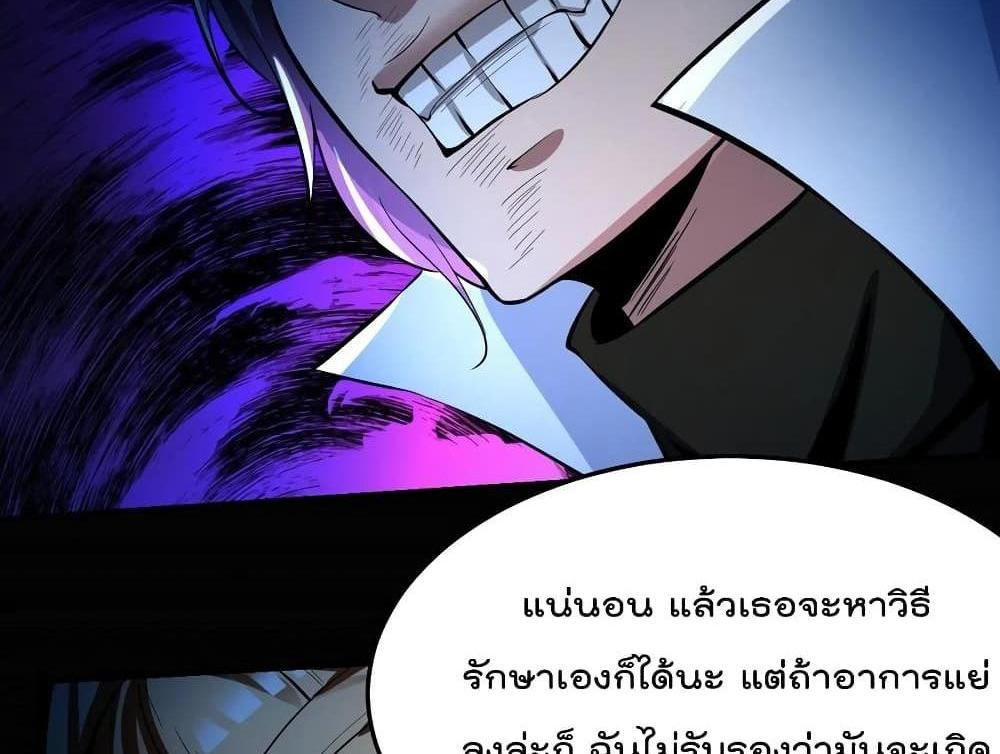 Villain Demon-in-law แปลไทย