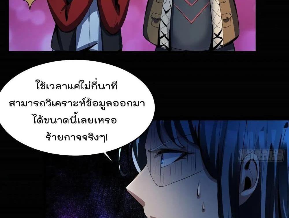 Villain Demon-in-law แปลไทย
