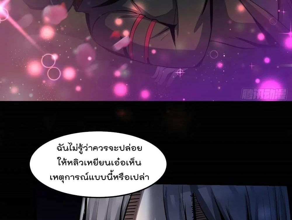 Villain Demon-in-law แปลไทย