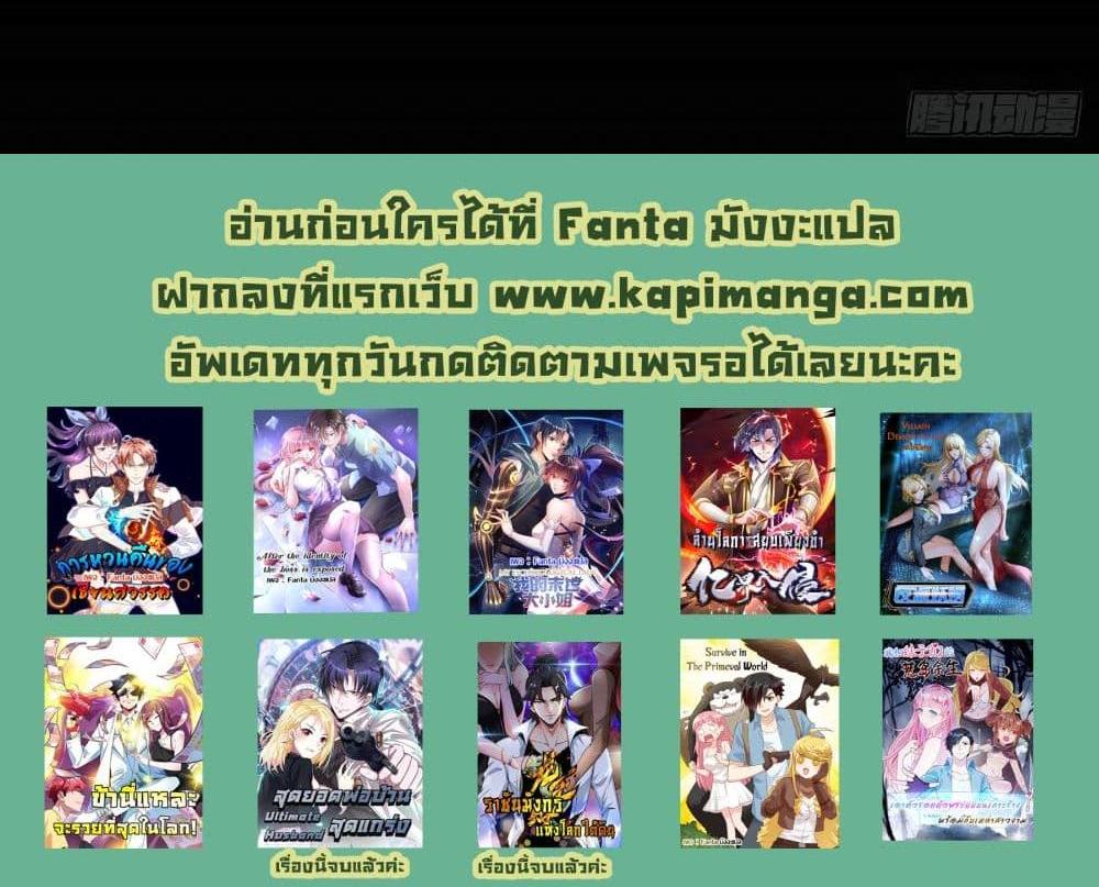 Villain Demon-in-law แปลไทย