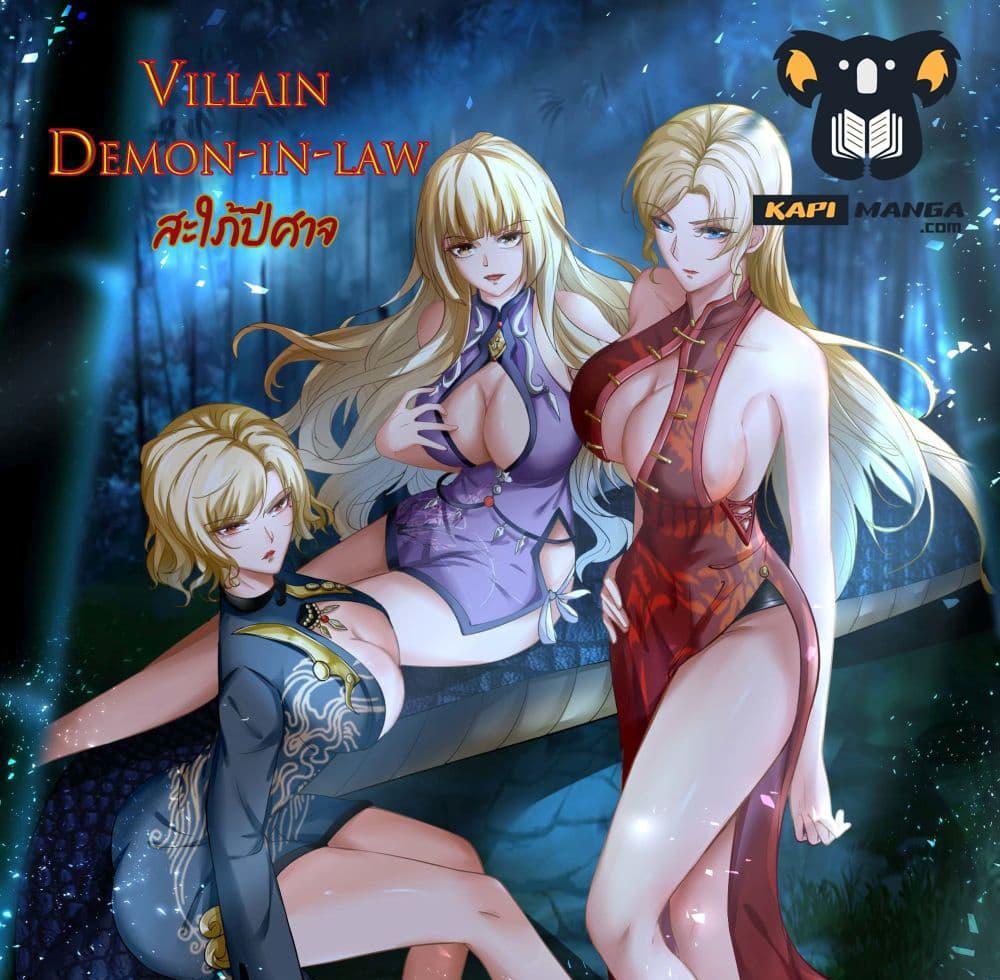 Villain Demon-in-law แปลไทย
