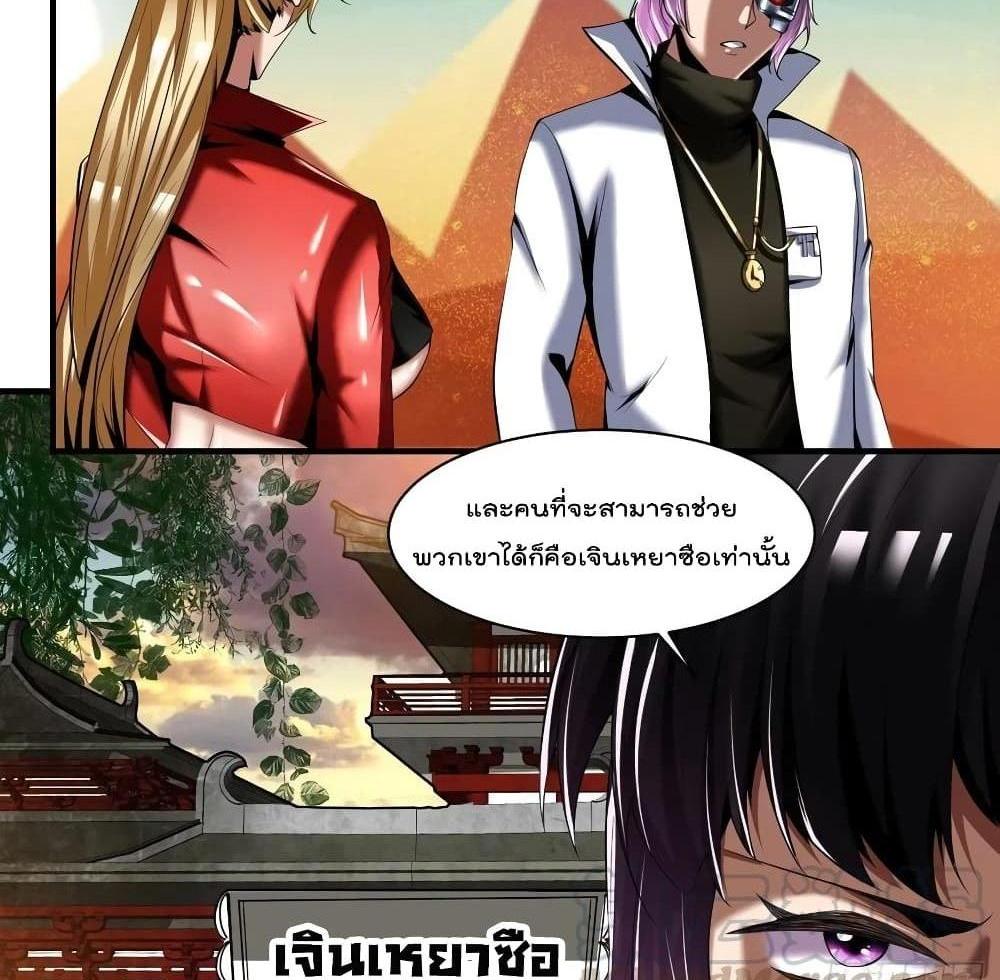 Villain Demon-in-law แปลไทย