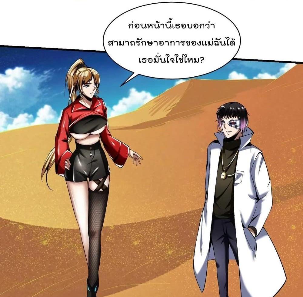 Villain Demon-in-law แปลไทย