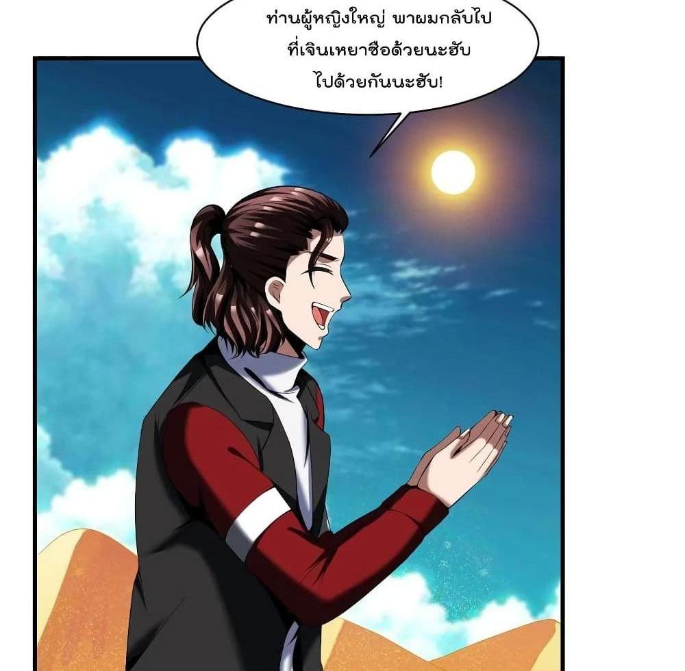 Villain Demon-in-law แปลไทย
