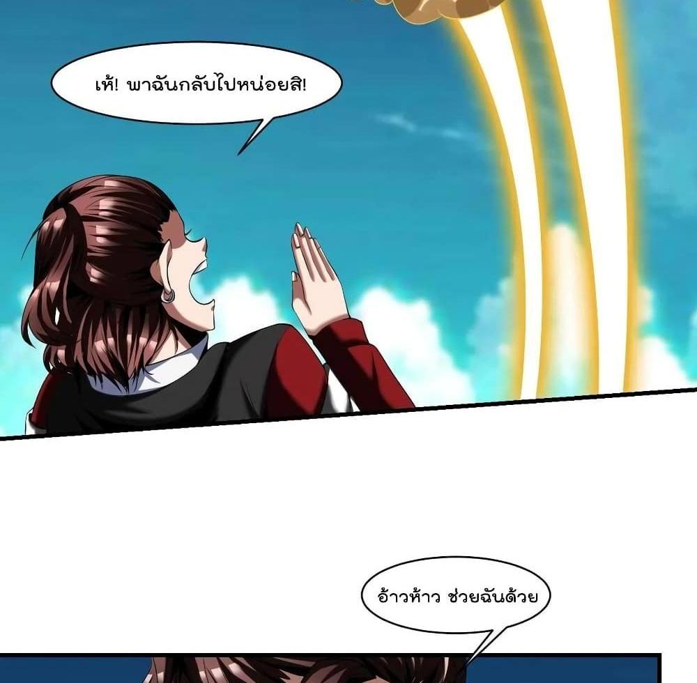 Villain Demon-in-law แปลไทย