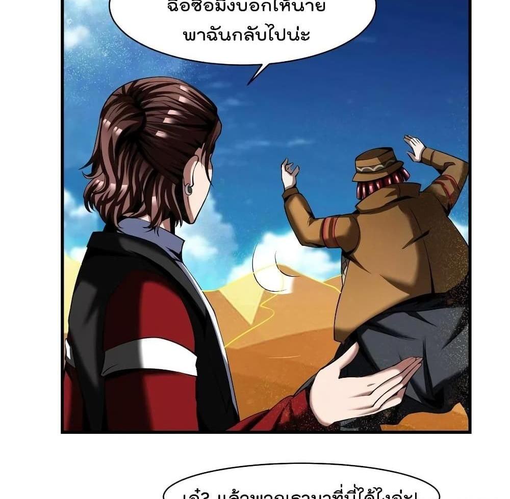 Villain Demon-in-law แปลไทย