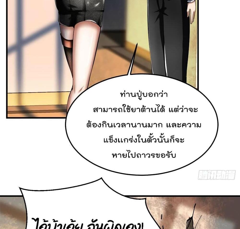 Villain Demon-in-law แปลไทย