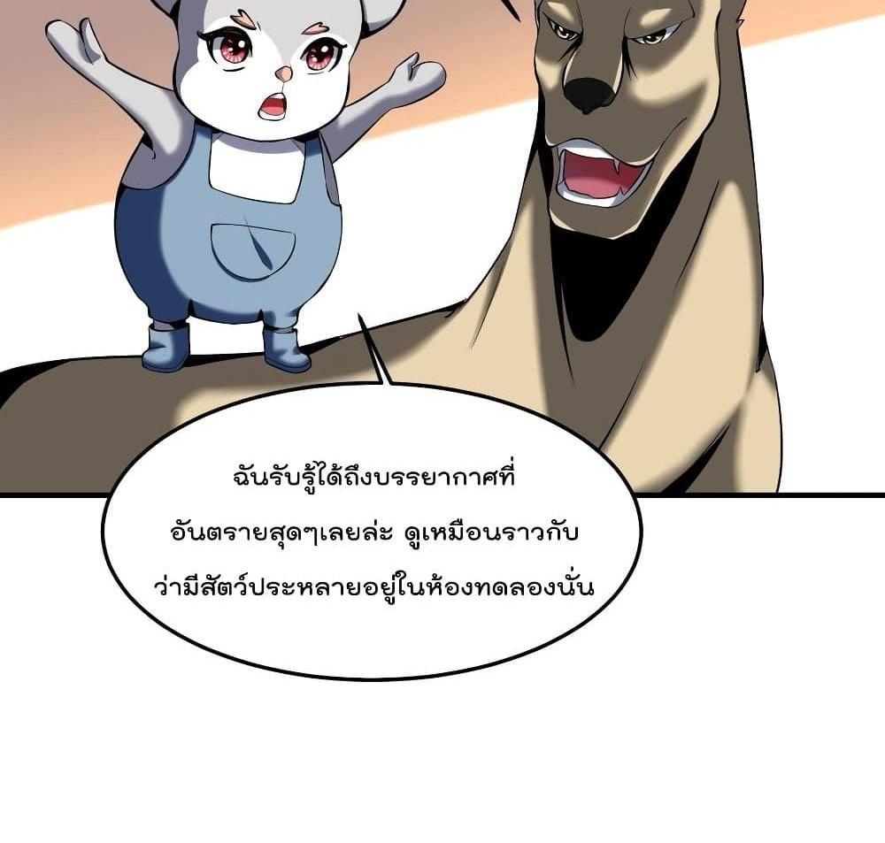 Villain Demon-in-law แปลไทย