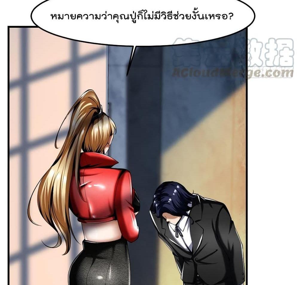 Villain Demon-in-law แปลไทย