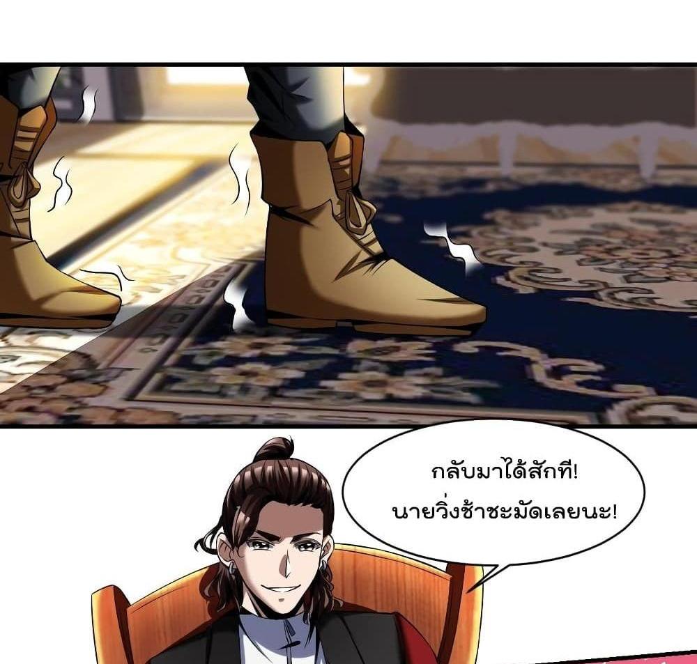 Villain Demon-in-law แปลไทย