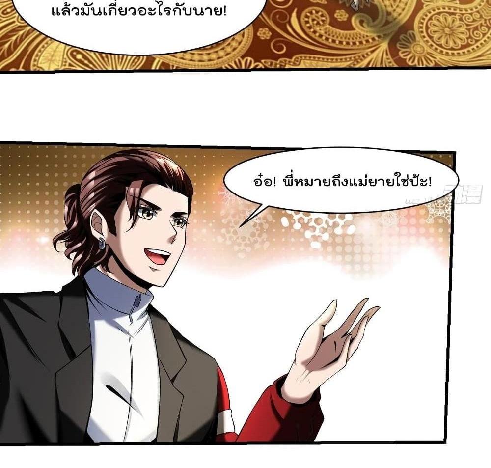 Villain Demon-in-law แปลไทย