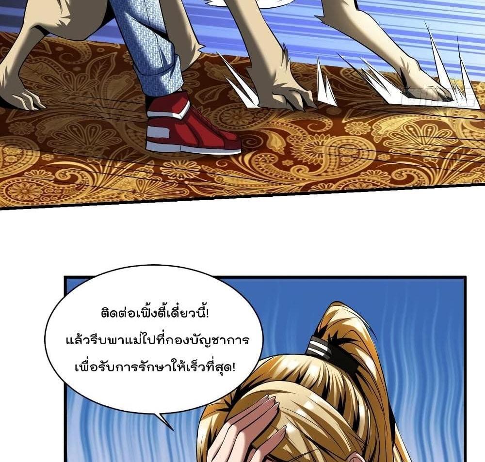Villain Demon-in-law แปลไทย