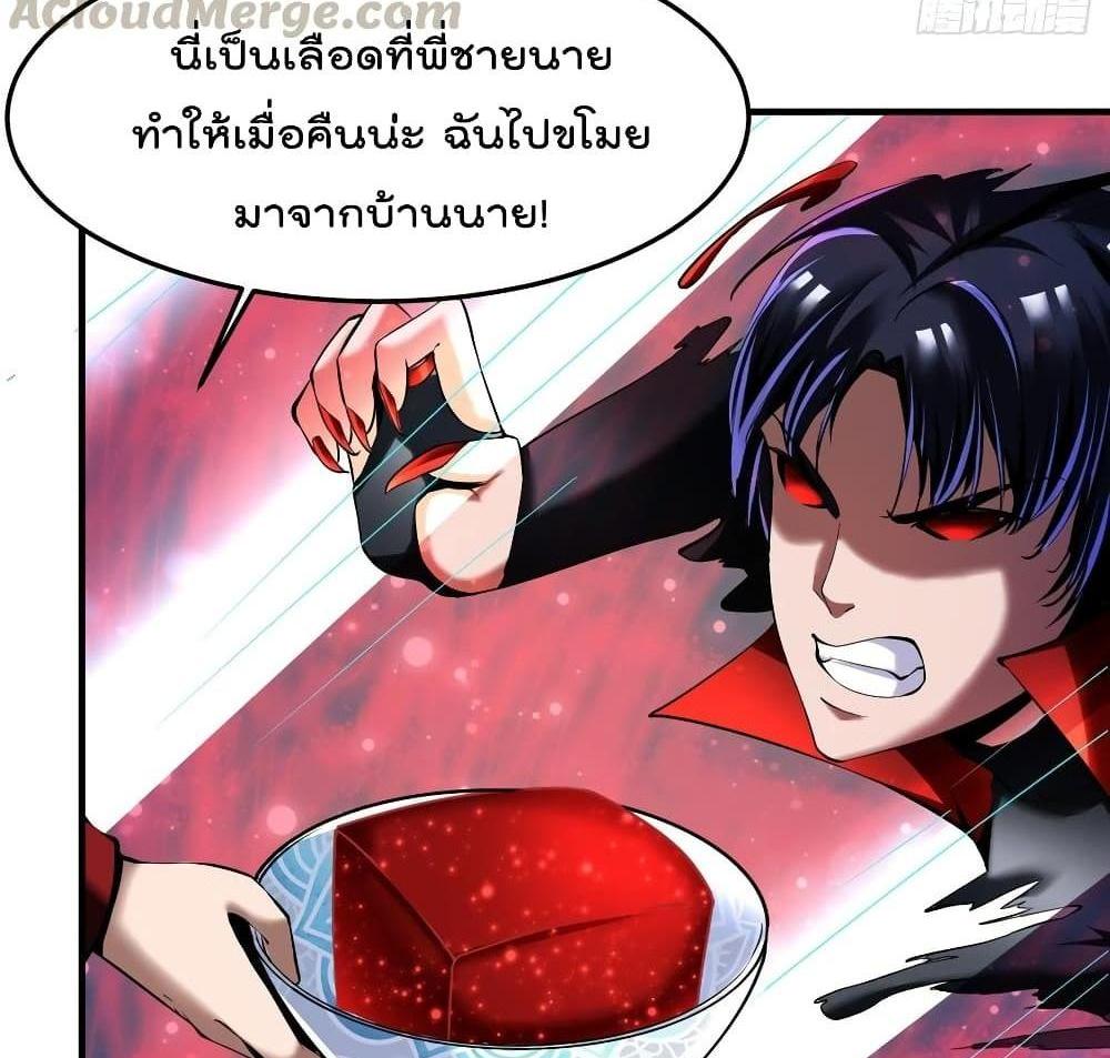 Villain Demon-in-law แปลไทย