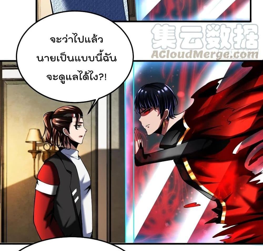 Villain Demon-in-law แปลไทย