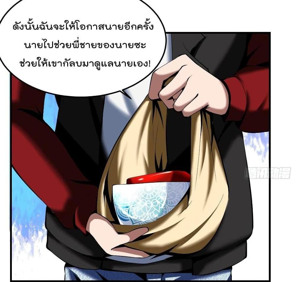 Villain Demon-in-law แปลไทย