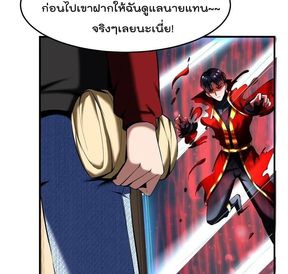 Villain Demon-in-law แปลไทย