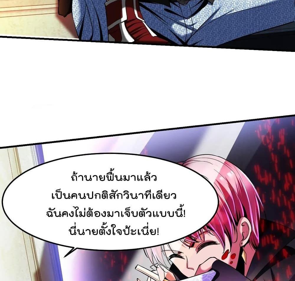 Villain Demon-in-law แปลไทย