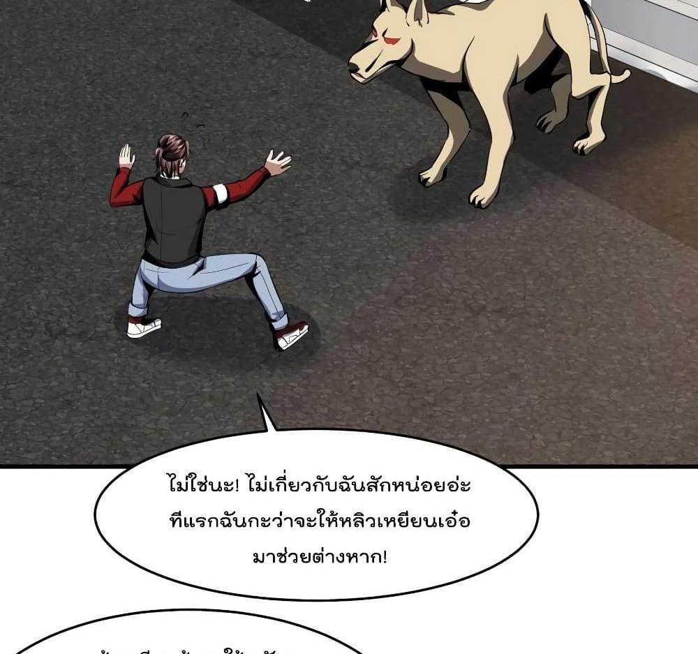 Villain Demon-in-law แปลไทย