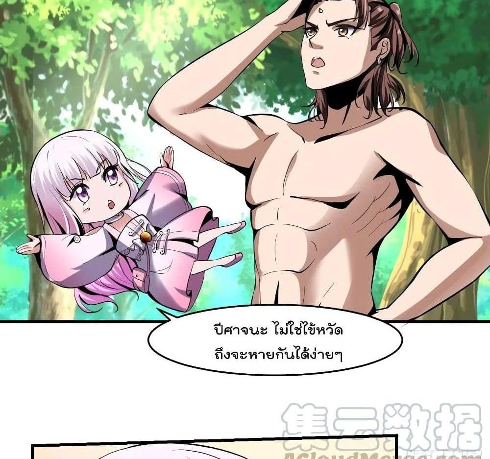 Villain Demon-in-law แปลไทย