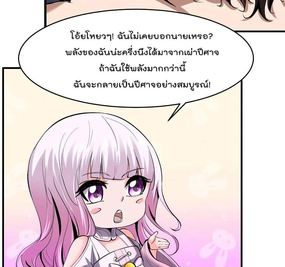 Villain Demon-in-law แปลไทย