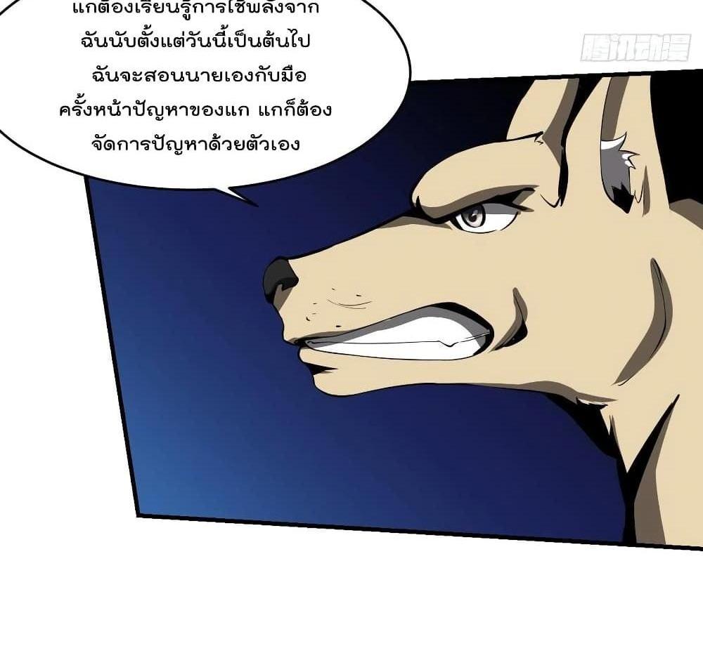 Villain Demon-in-law แปลไทย