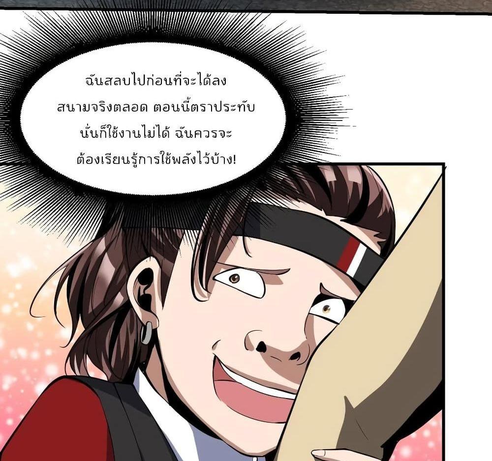 Villain Demon-in-law แปลไทย