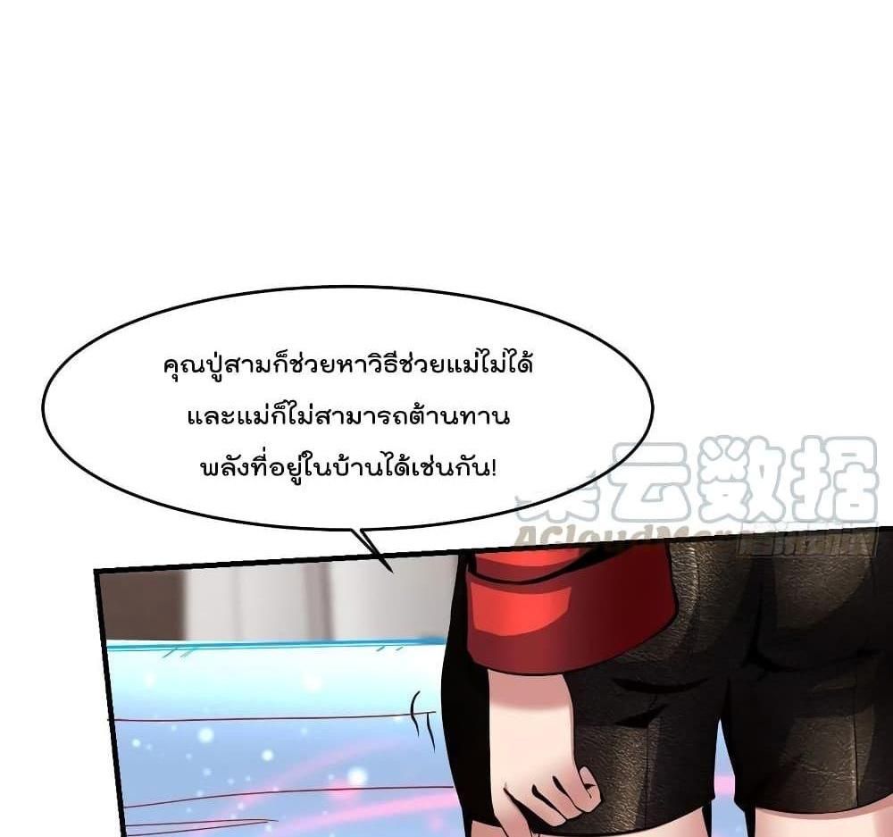 Villain Demon-in-law แปลไทย