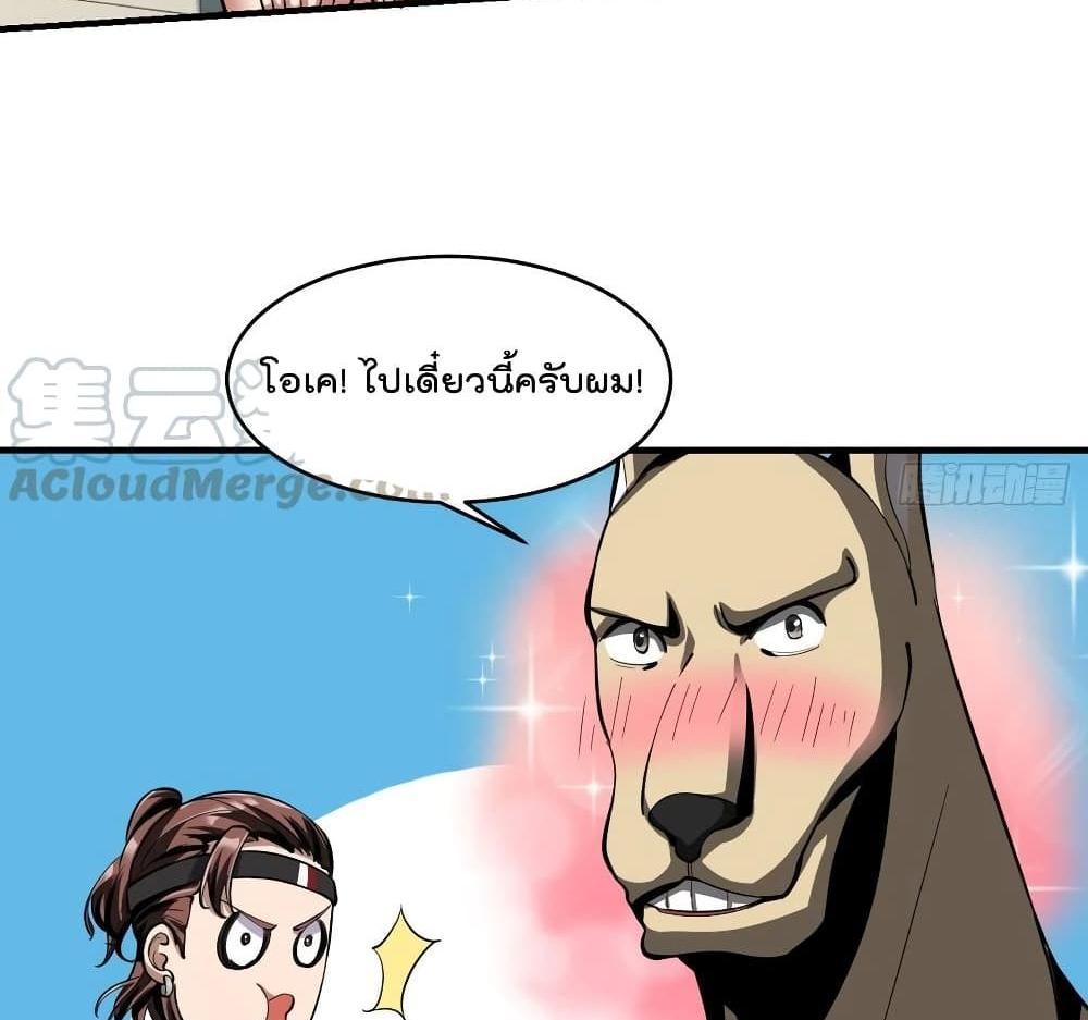 Villain Demon-in-law แปลไทย