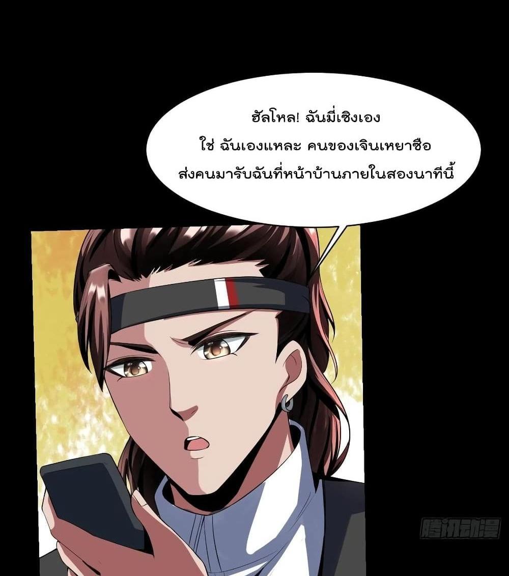 Villain Demon-in-law แปลไทย