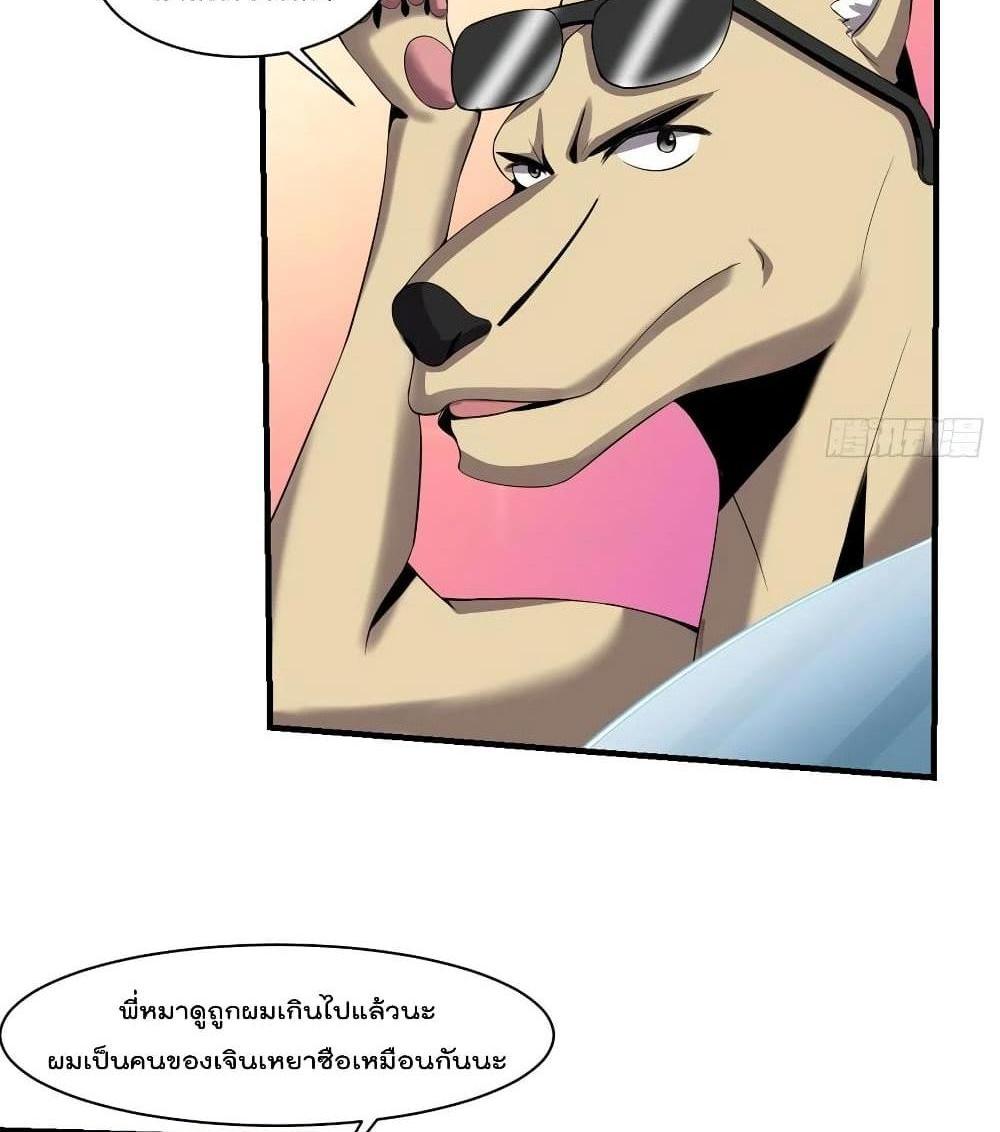 Villain Demon-in-law แปลไทย