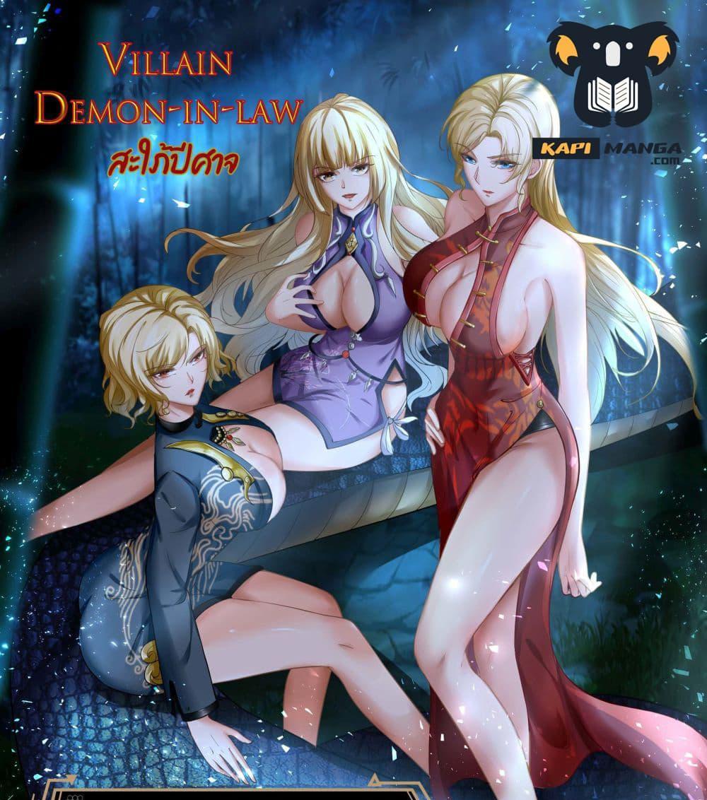 Villain Demon-in-law แปลไทย