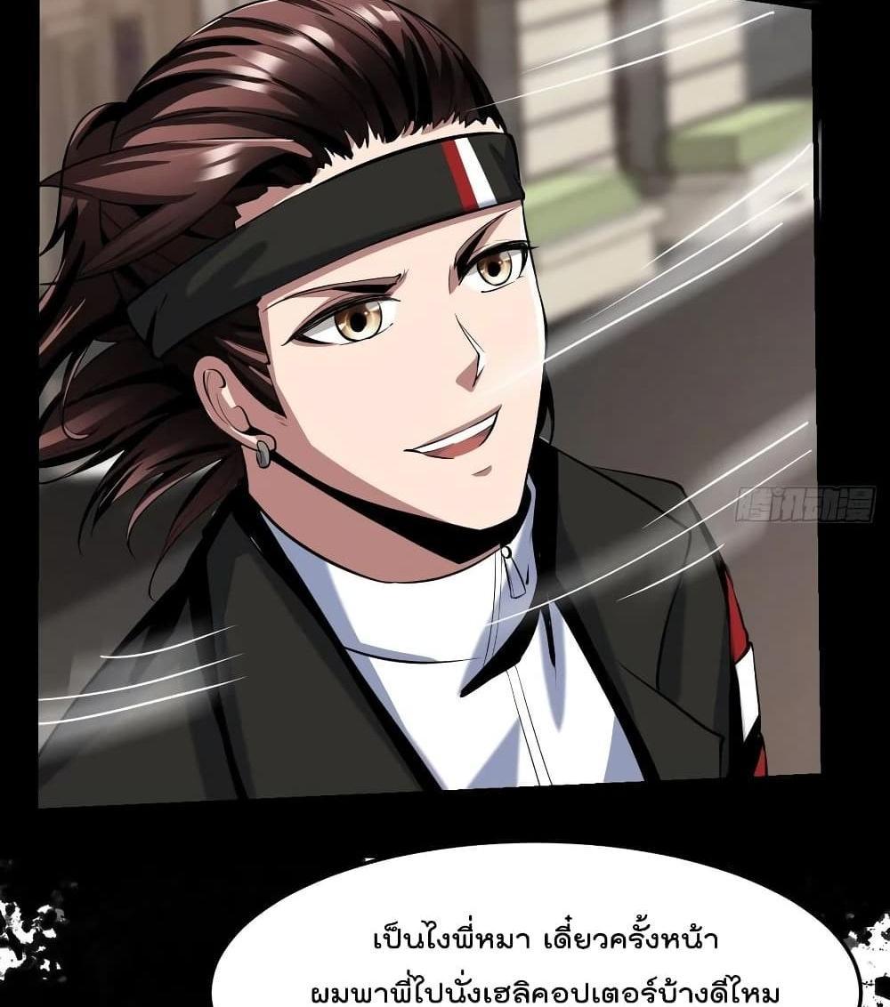 Villain Demon-in-law แปลไทย