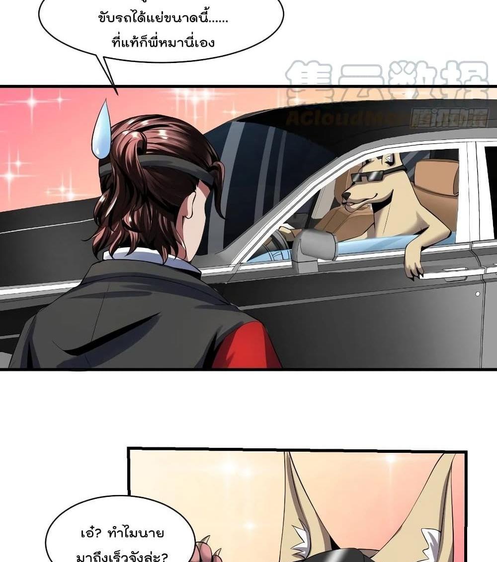Villain Demon-in-law แปลไทย
