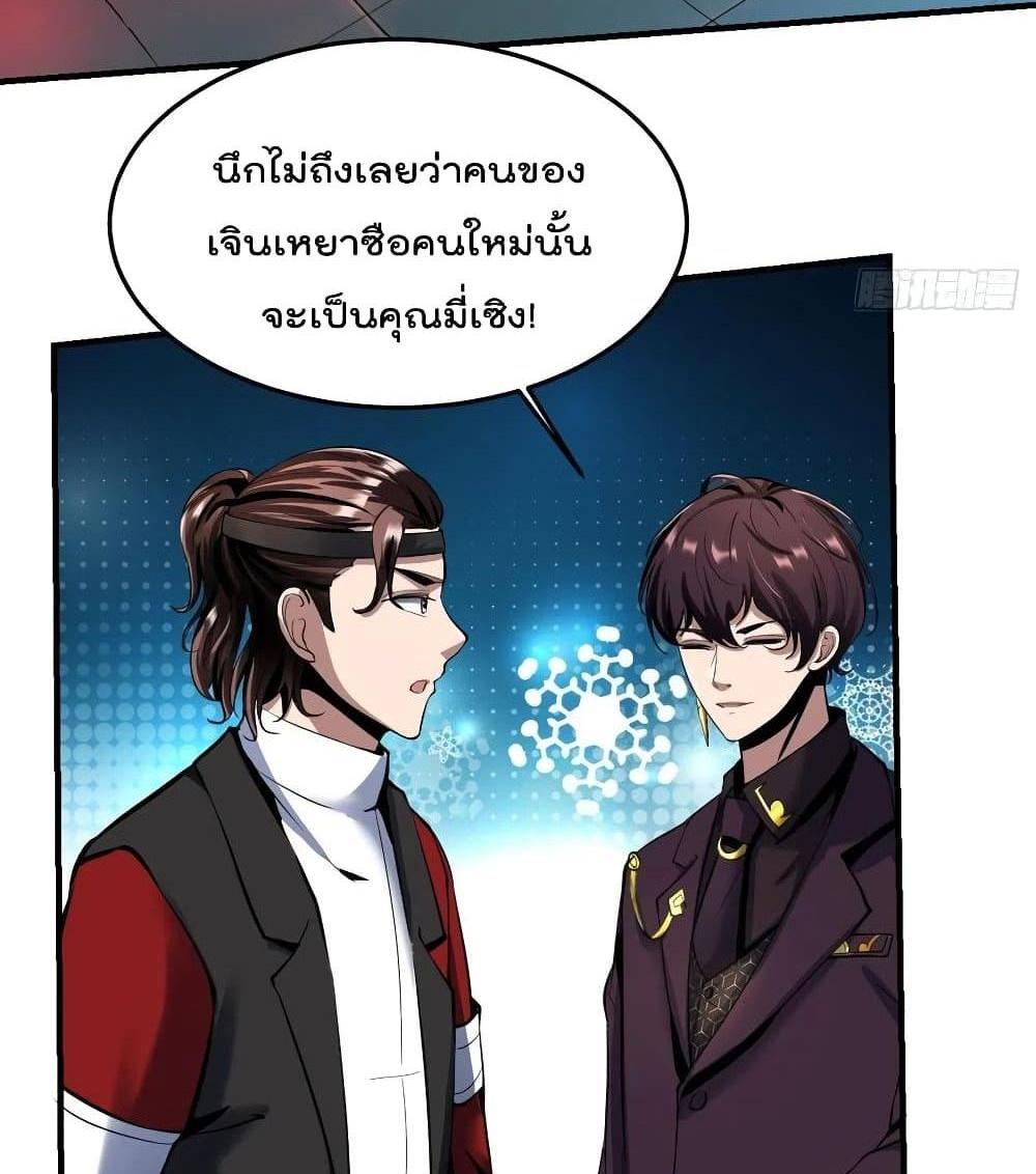 Villain Demon-in-law แปลไทย