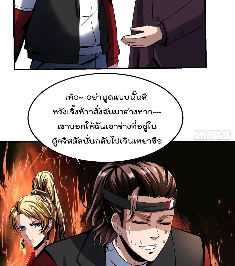 Villain Demon-in-law แปลไทย