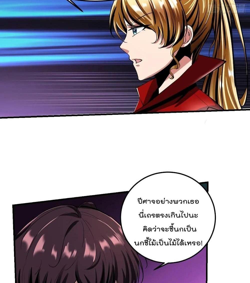 Villain Demon-in-law แปลไทย
