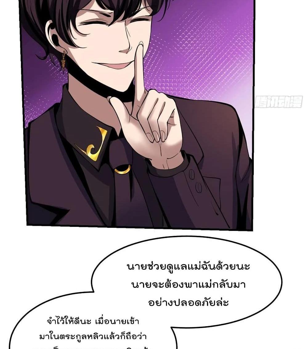 Villain Demon-in-law แปลไทย