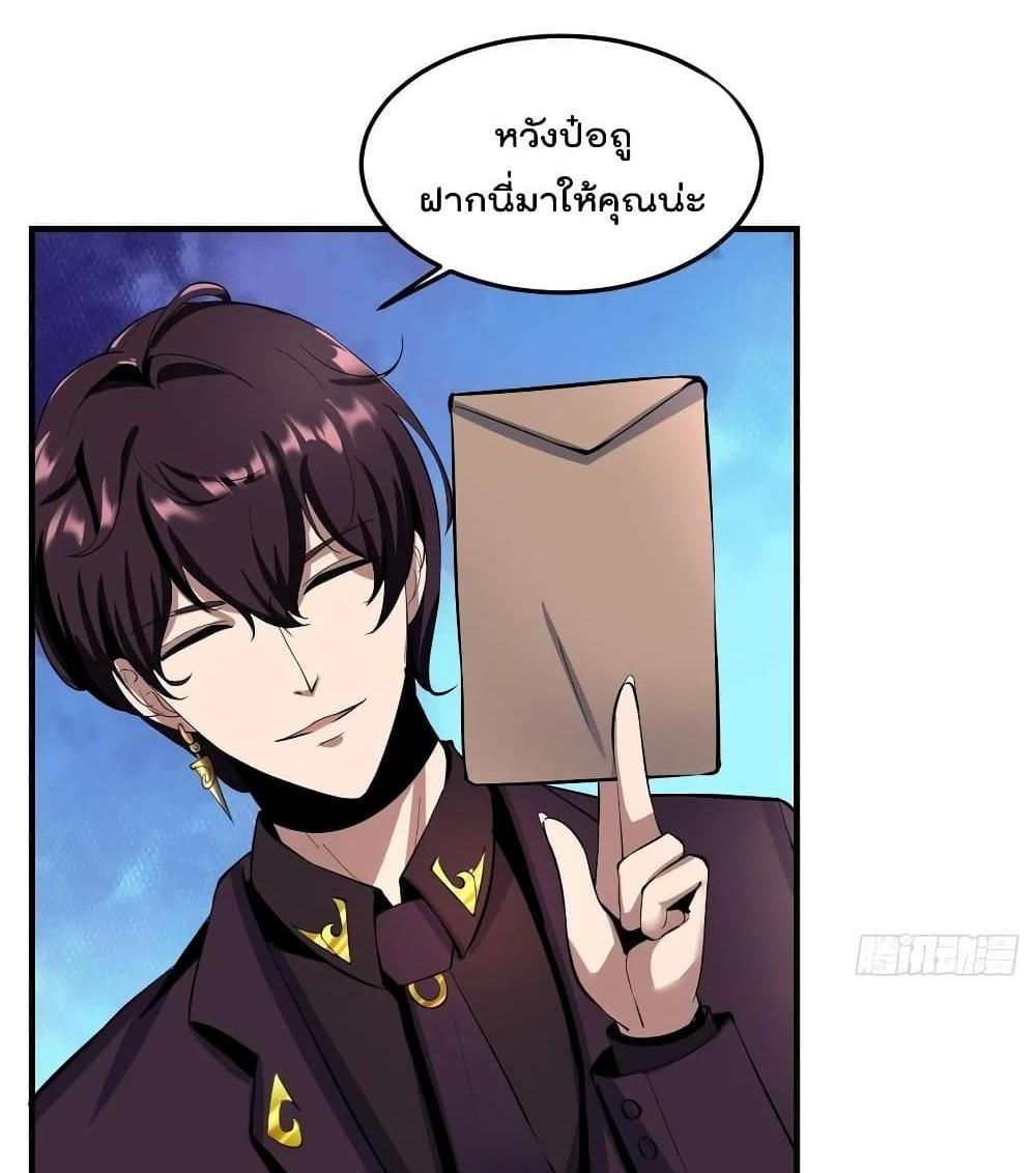 Villain Demon-in-law แปลไทย