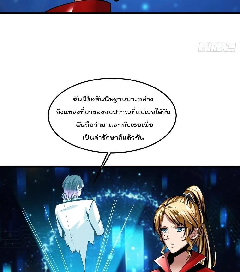 Villain Demon-in-law แปลไทย