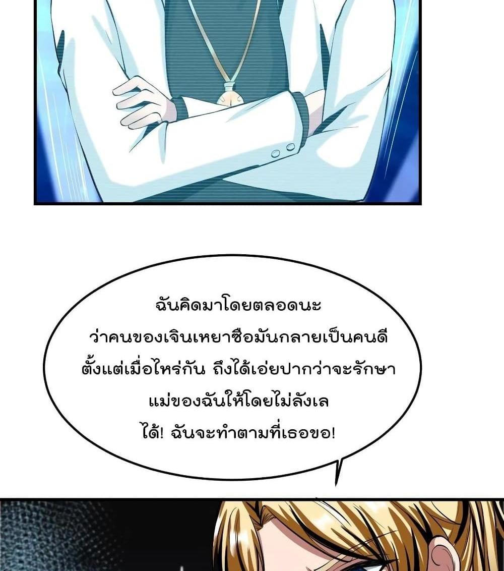 Villain Demon-in-law แปลไทย