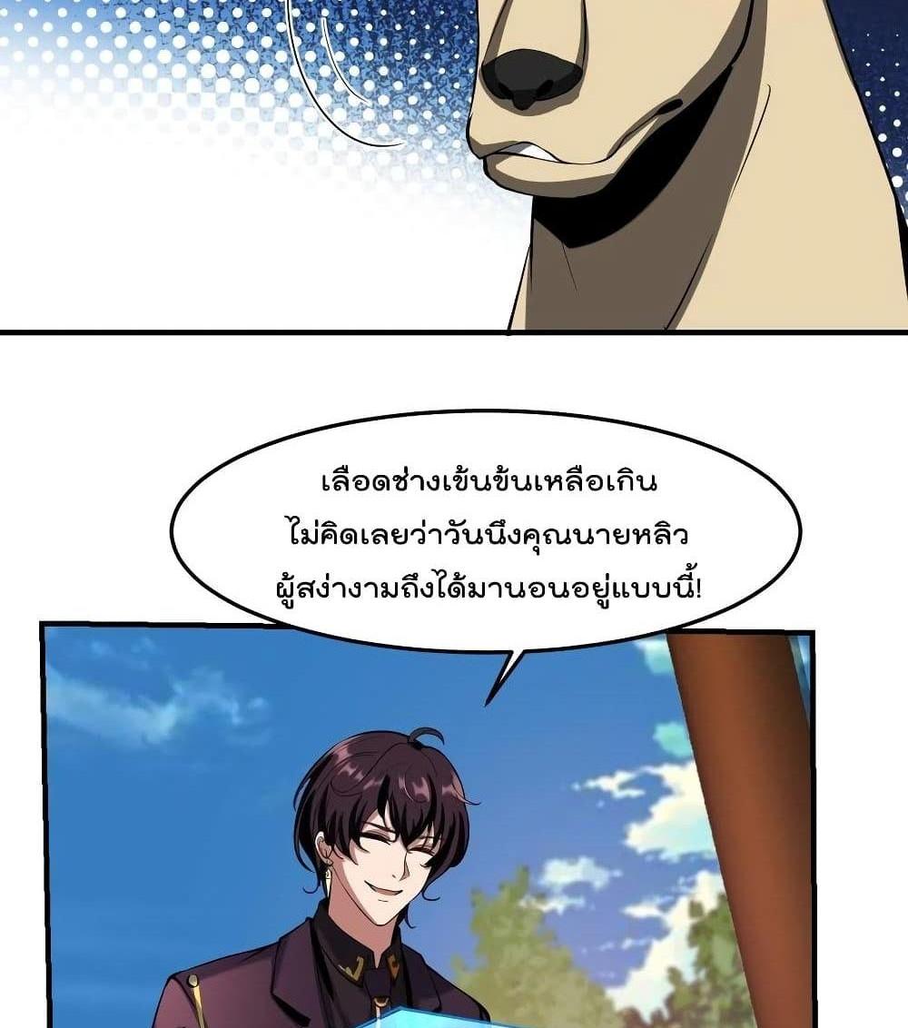 Villain Demon-in-law แปลไทย