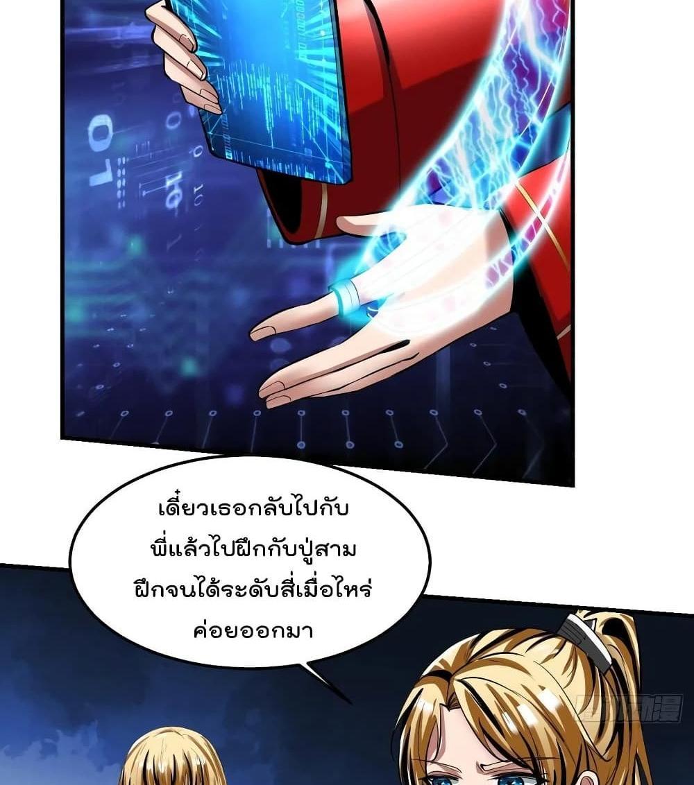 Villain Demon-in-law แปลไทย