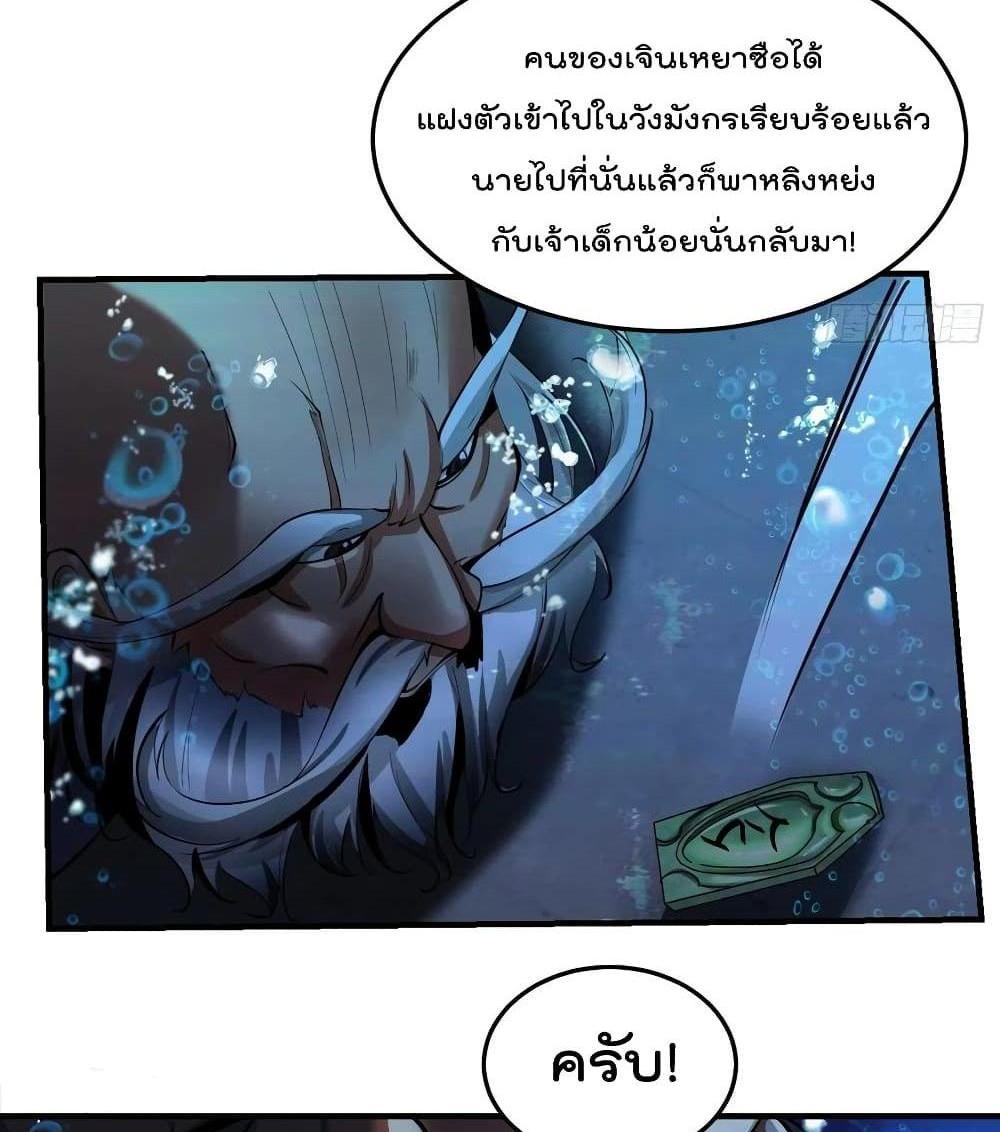 Villain Demon-in-law แปลไทย