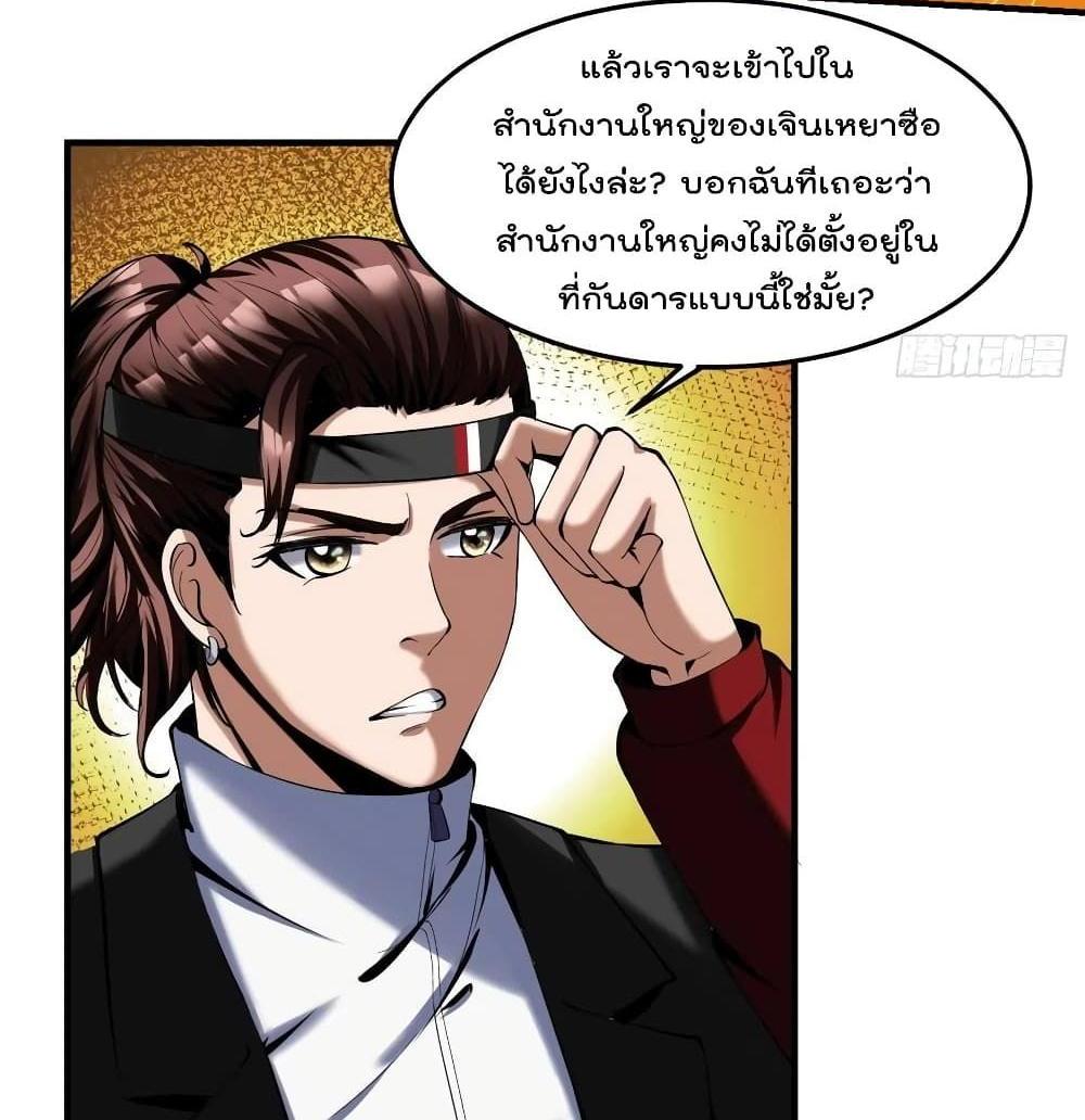 Villain Demon-in-law แปลไทย