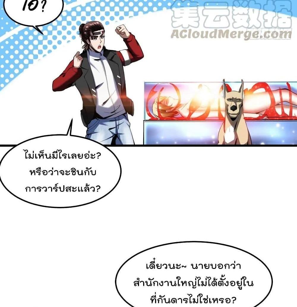 Villain Demon-in-law แปลไทย