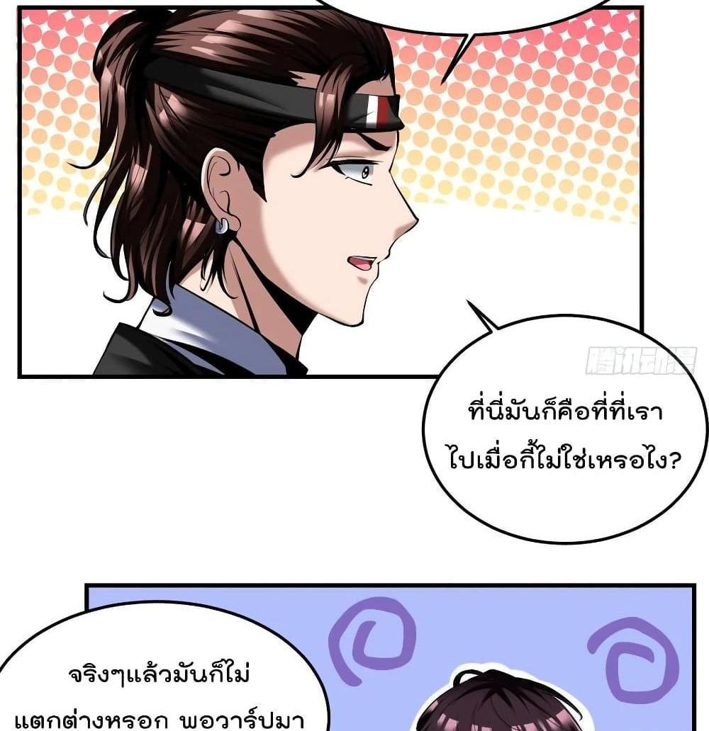 Villain Demon-in-law แปลไทย