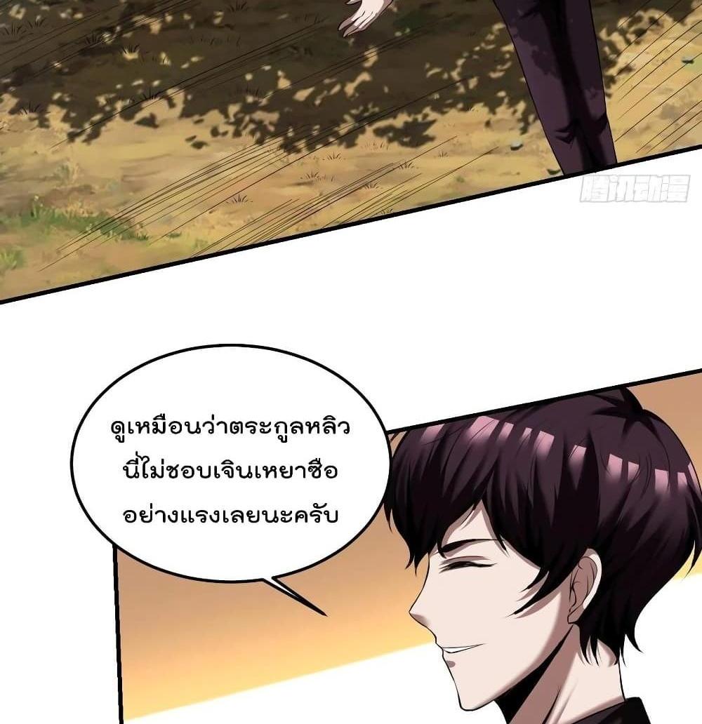 Villain Demon-in-law แปลไทย