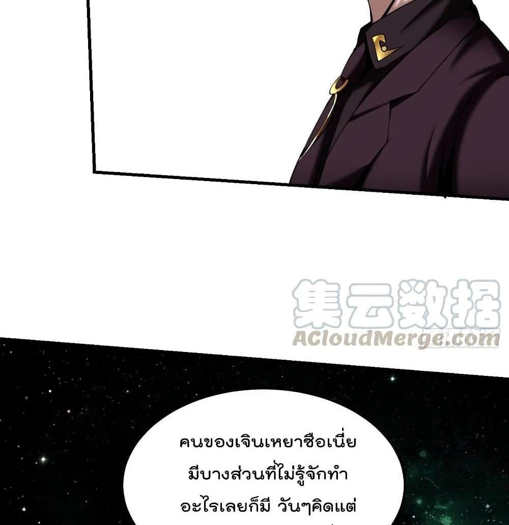 Villain Demon-in-law แปลไทย